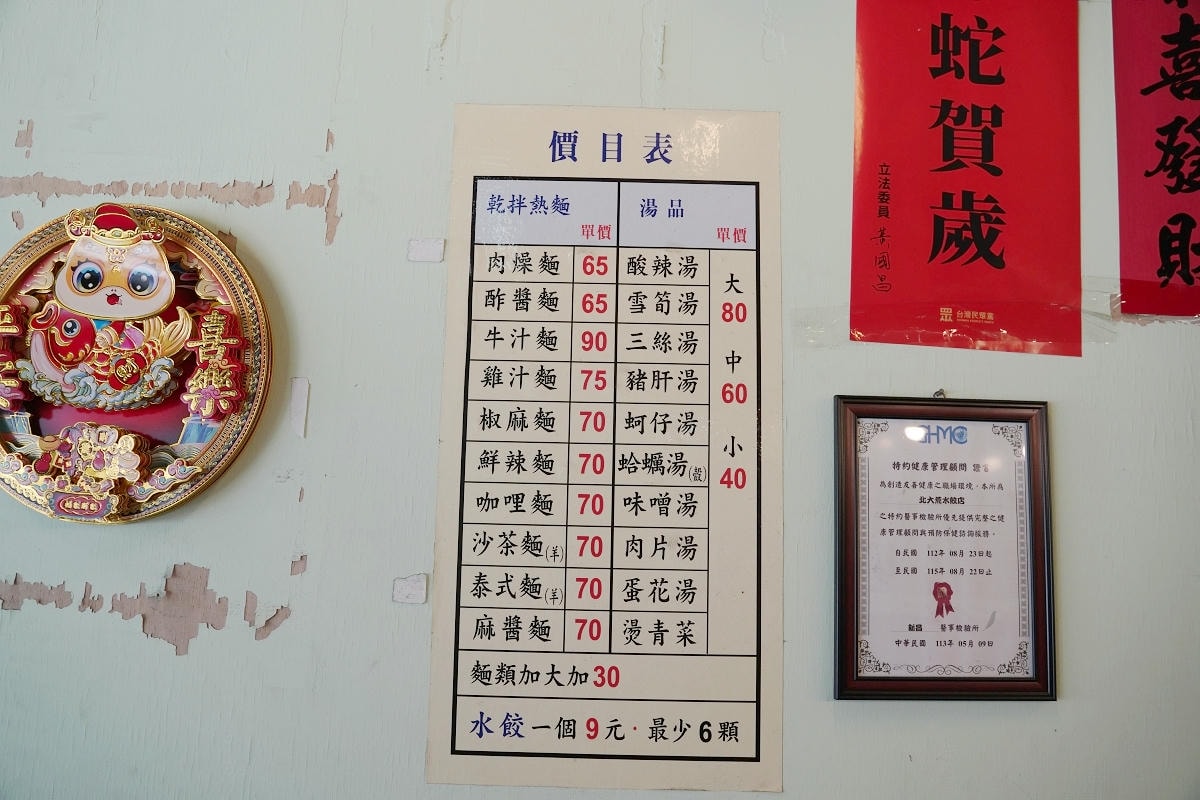 【北大荒水餃店】台北南港超人氣水餃店 巨無霸水餃乾拌熱麵大胃王最愛 創始於1990年燻醬滷 - 第3張圖 【北大荒水餃店】台北南港超人氣水餃店 巨無霸水餃乾拌熱麵大胃王最愛 創始於1990年燻醬滷