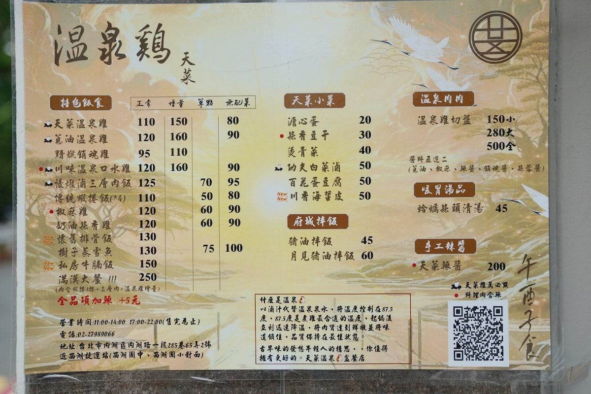 【內湖美食推薦】熟成CAS認證溫體雞 中西日式料理手法精緻豐富菜色 天菜溫泉雞