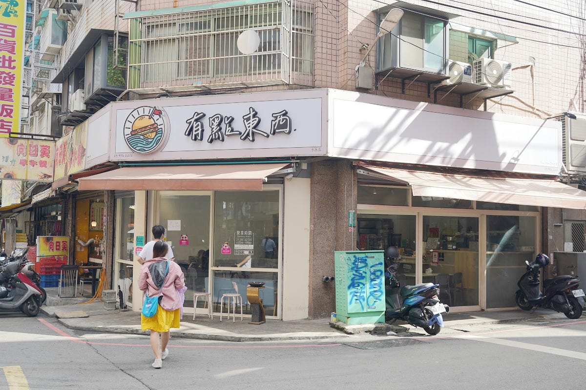 【有點東西早午餐宵夜店】中原早午餐中原宵夜店 平價實惠餐點選擇多 中原商圈弘揚路美食店家