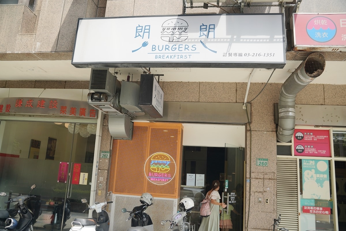【桃園藝文特區早午餐推薦】同德五街美食好選擇 美味必點花生培根牛肉漢堡 朗朗 BURGERS