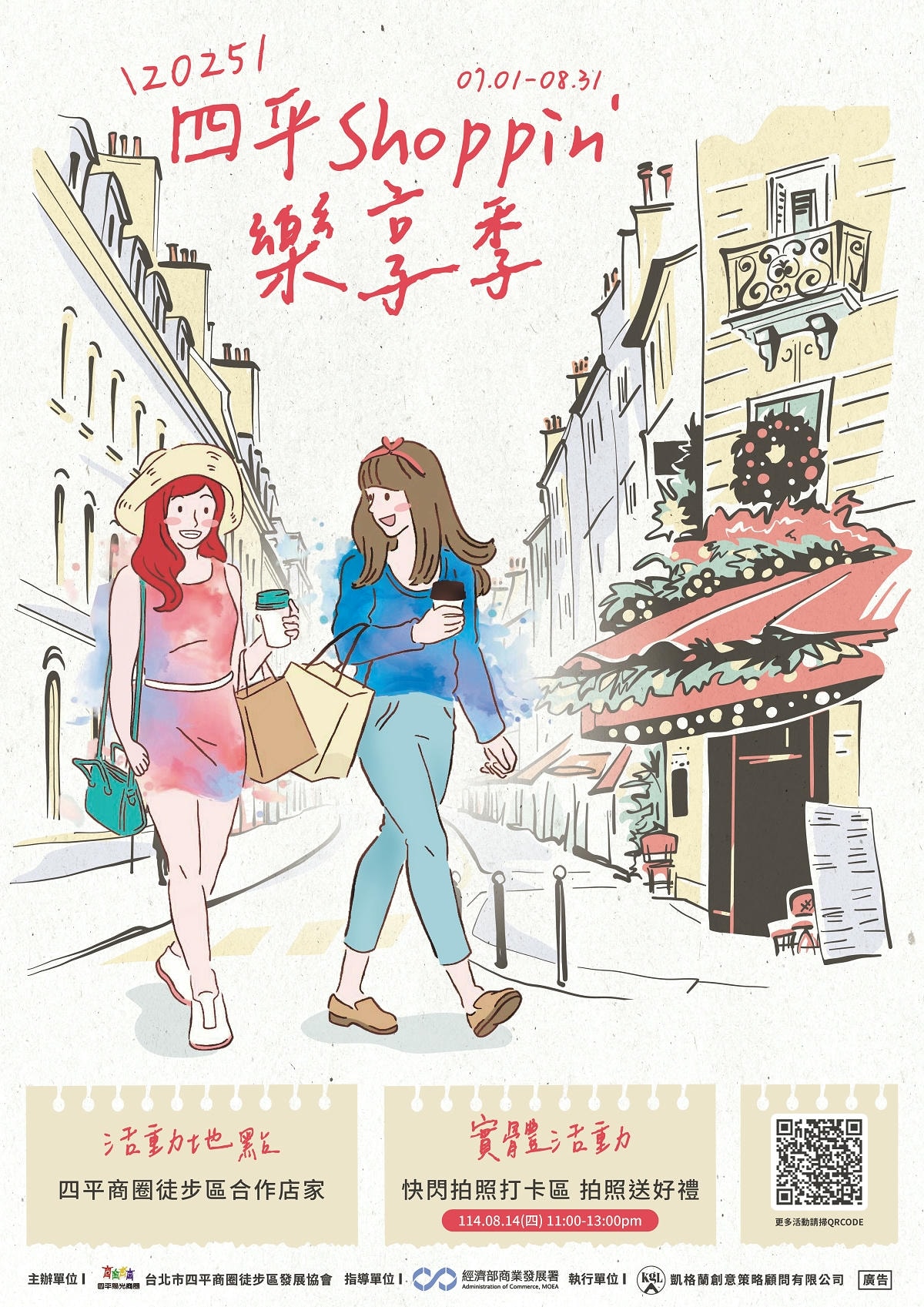 【四平陽光商圈 】2025四平Shoppin樂享季活動開跑啦！滿額抽好禮 上萬元獎品等你抽