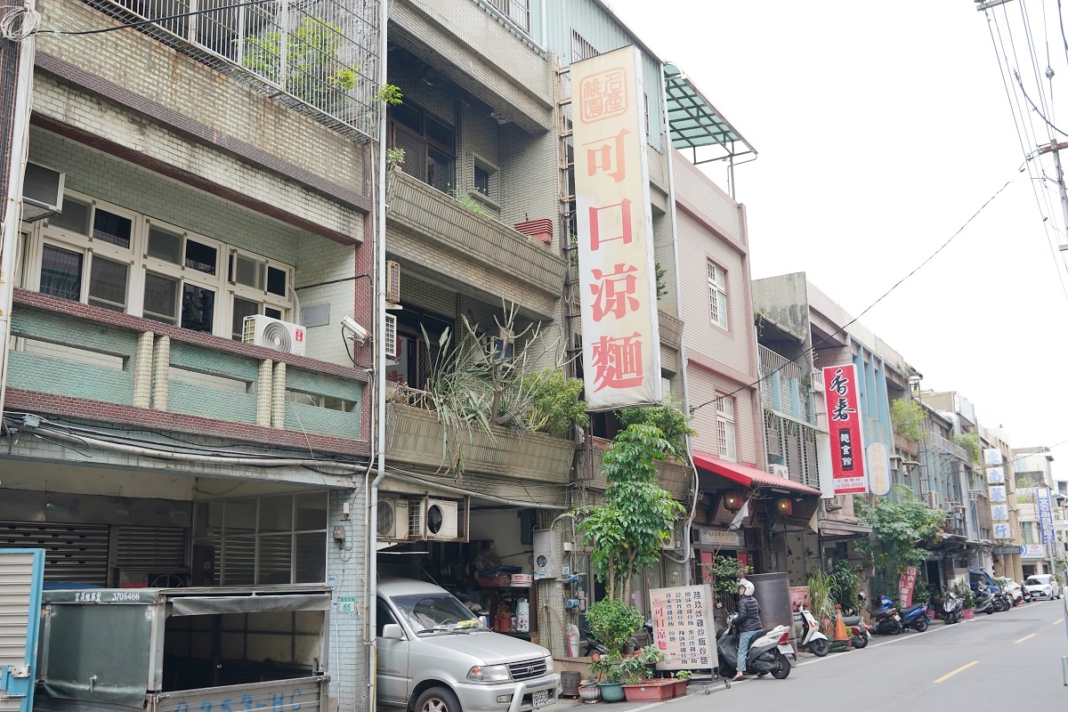【桃園涼麵推薦】桃園人從小吃到大 學生必吃回憶美食 桃園名產可口涼麵總店