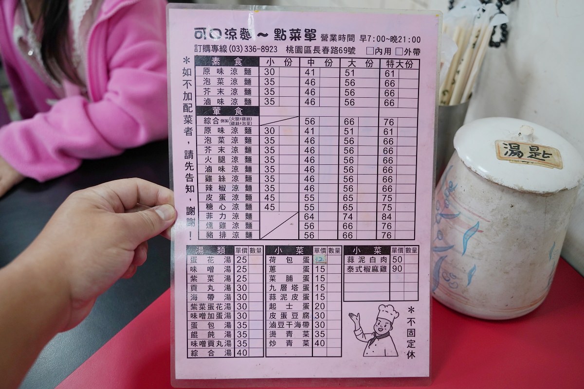 【桃園涼麵推薦】桃園人從小吃到大 學生必吃回憶美食 桃園名產可口涼麵總店