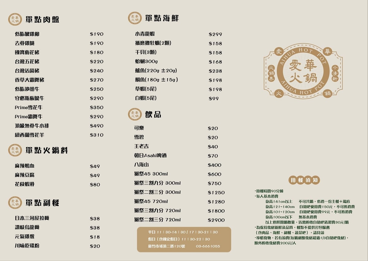 【新竹埔頂美食推薦】新竹好市多周邊超人氣火鍋店 豐富自助吧無限量供應吃到飽 愛華火鍋