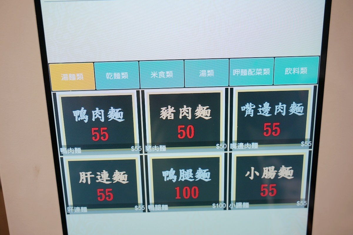 【桃園小吃推薦】原南門市場鴨肉麵 桃園老字號小吃麵店 腹麵 - 第3張圖 【桃園小吃推薦】原南門市場鴨肉麵 桃園老字號小吃麵店 腹麵