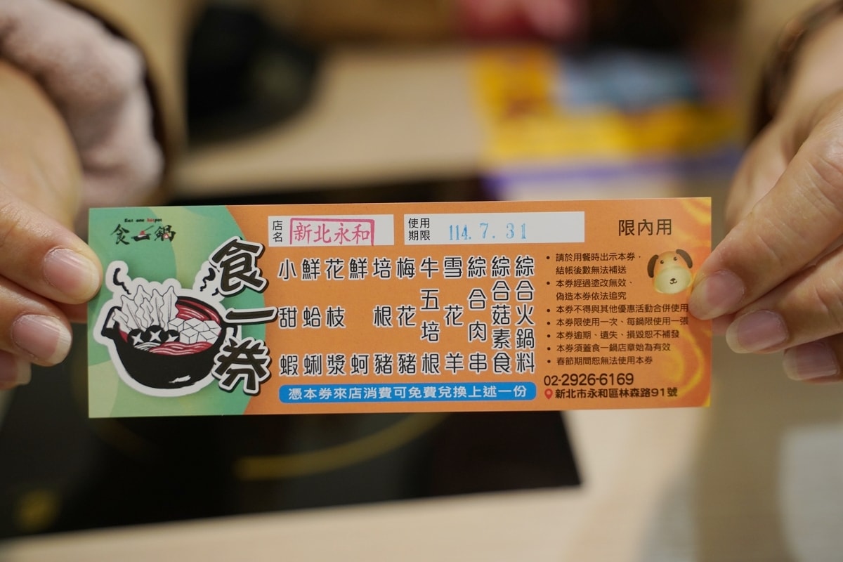 【永和食一鍋】高CP值精緻套餐+飲料自助吧240元起 好停車永和福和橋下 鄰近台北公館商圈