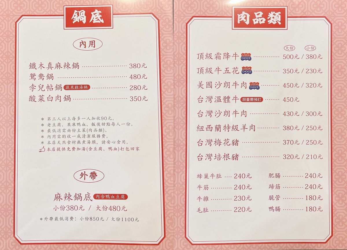 【桃園麻辣火鍋推薦】創立於1994年 老桃園人才知道的好味道 鐵木真麻辣鴛鴦火鍋