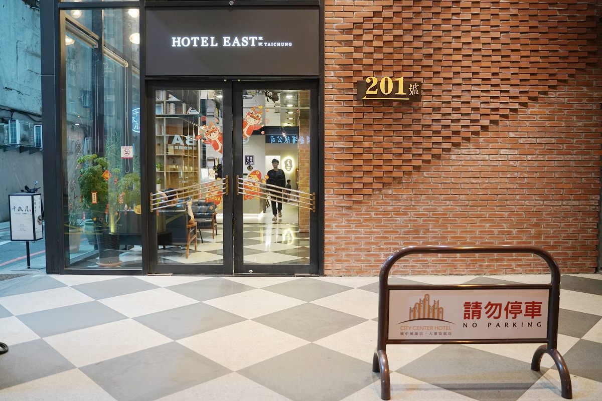 【台中火車站住宿飯店推薦】一泊三食住宿按摩 千歲月足體養生工坊 台中東旅 Hotel East Taichung