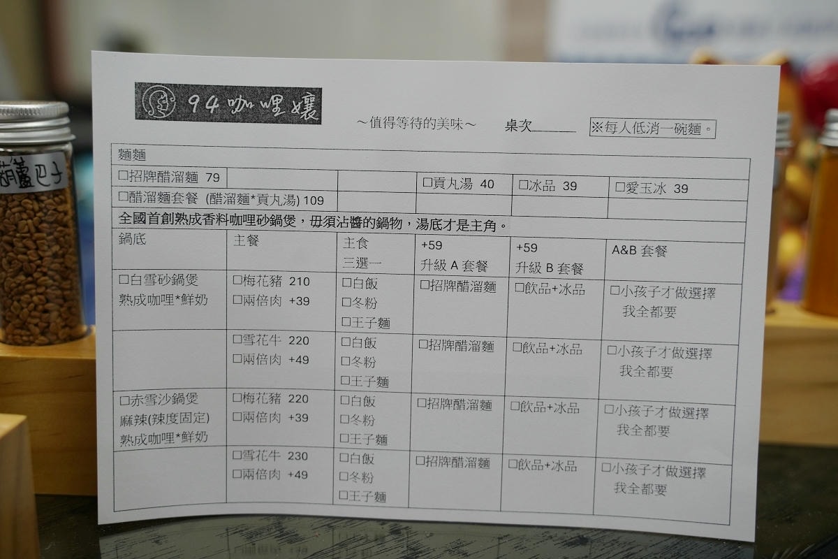 【94咖哩孃】獨家13種香料配方板橋新開幕香料咖哩火鍋 美味必點白雪砂鍋煲/赤雪砂鍋煲