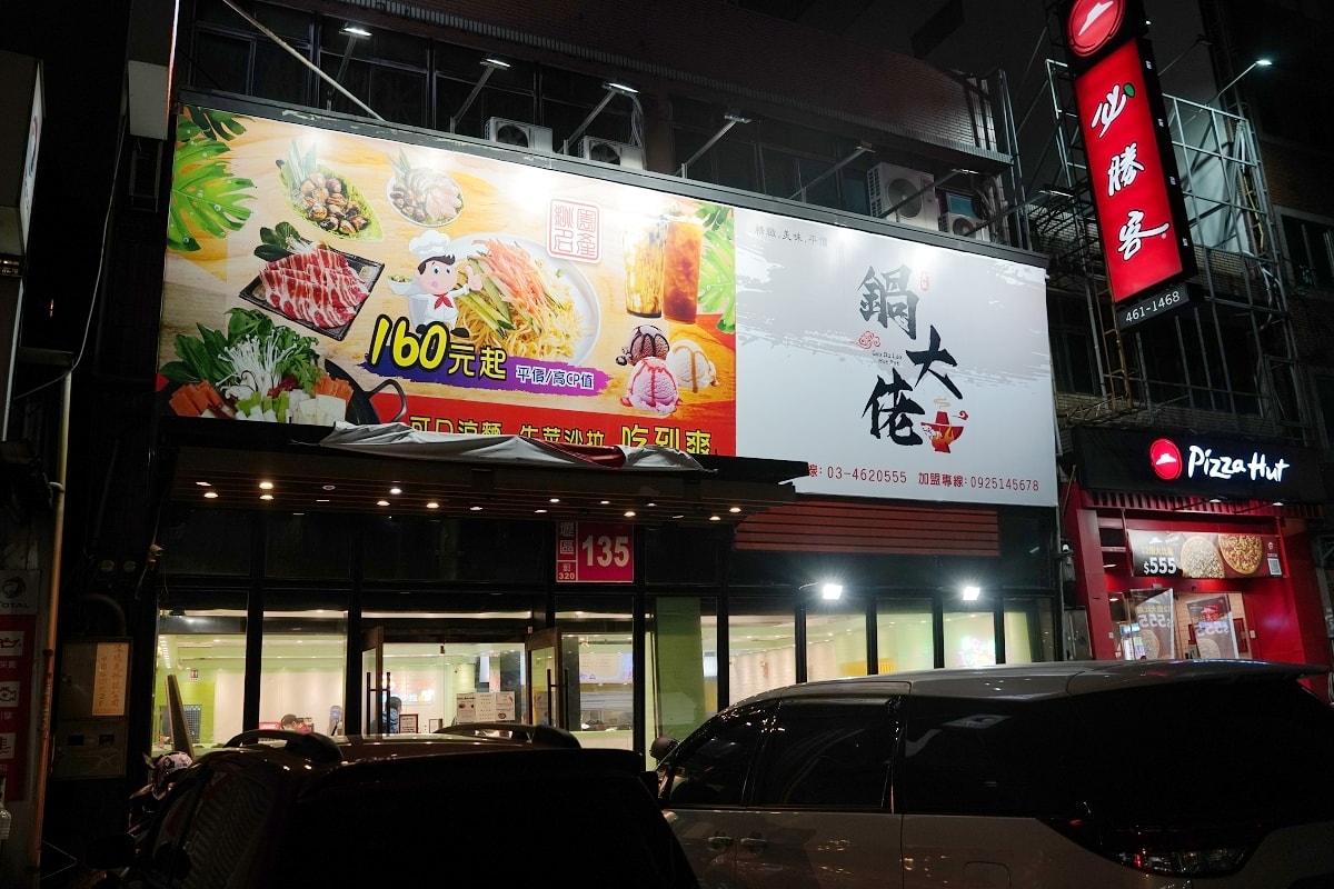 【中壢中園路美食推薦】涼麵/生菜沙拉/滷肉飯/霜淇淋/零食餅乾無限量供應 鍋大佬中園直營店