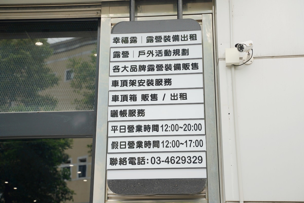 【桃園露營用品店推薦】桃園最大露營精品販售出租專門店 車頂架安裝曬帳服務 露雅迷露營生活精品