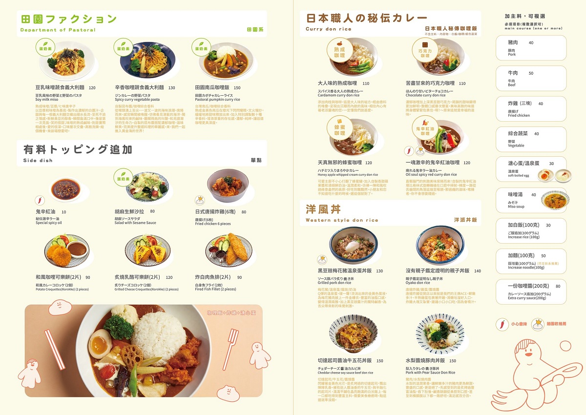 【桃園日式洋食餐廳推薦】美味義大利麵/咖哩飯/丼飯 平價實惠學生愛店 本物洋食 Honmono Pasta & Curry 桃園中華店