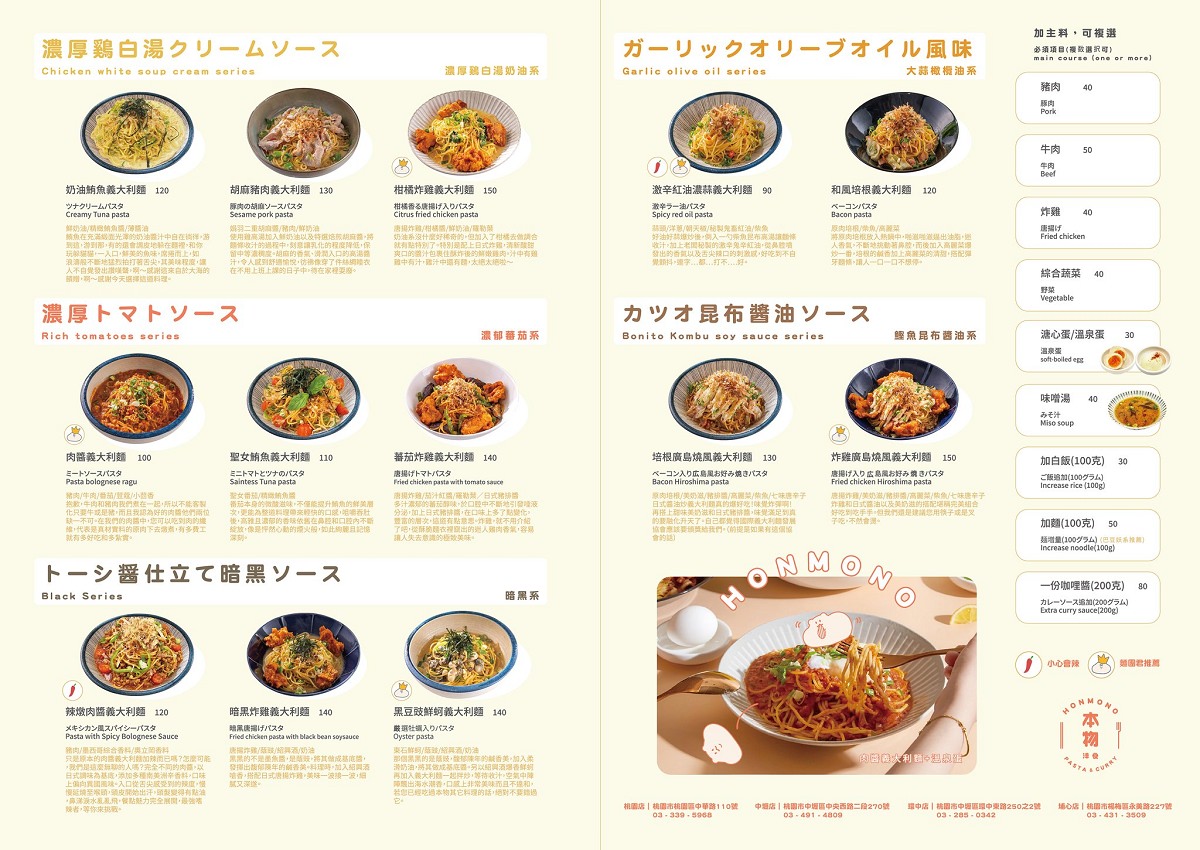 【桃園日式洋食餐廳推薦】美味義大利麵/咖哩飯/丼飯 平價實惠學生愛店 本物洋食 Honmono Pasta & Curry 桃園中華店 - 第6張圖 【桃園日式洋食餐廳推薦】美味義大利麵/咖哩飯/丼飯 平價實惠學生愛店 本物洋食 Honmono Pasta & Curry 桃園中華店