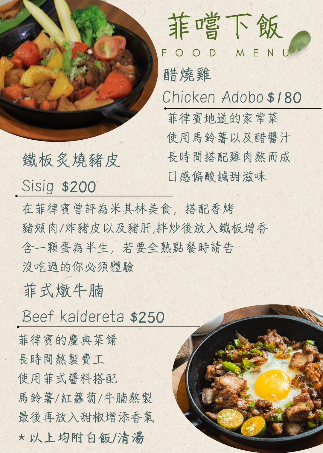 【內壢異國料理推薦】桃園菲式料理餐廳好選擇 菲律賓米其林美食 饗入菲菲