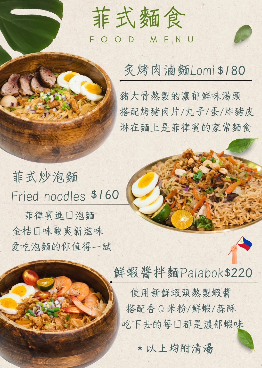 【內壢異國料理推薦】桃園菲式料理餐廳好選擇 菲律賓米其林美食 饗入菲菲