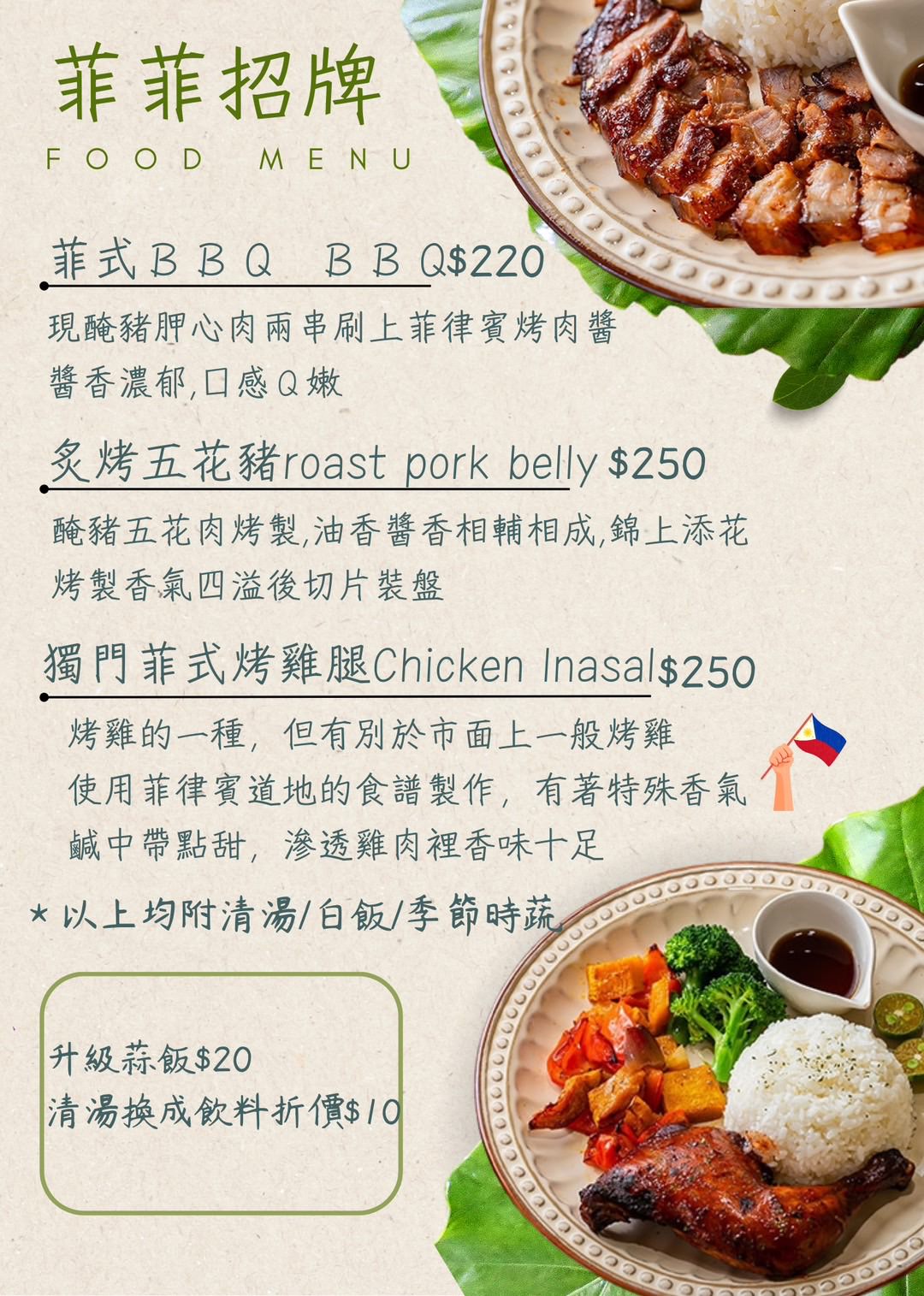 【內壢異國料理推薦】桃園菲式料理餐廳好選擇 菲律賓米其林美食 饗入菲菲
