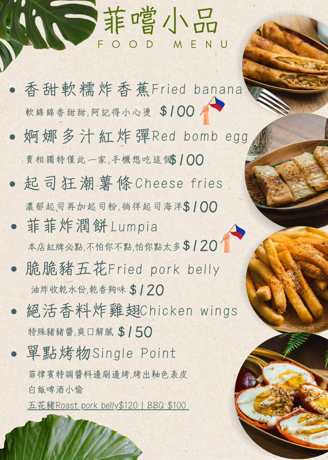 【內壢異國料理推薦】桃園菲式料理餐廳好選擇 菲律賓米其林美食 饗入菲菲