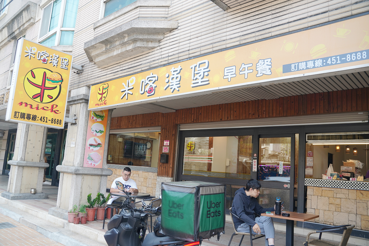 【米喀漢堡】內壢早午餐推薦 中壢工業區早餐好選擇 餐點便宜選擇多 - 第2張圖 【米喀漢堡】內壢早午餐推薦 中壢工業區早餐好選擇 餐點便宜選擇多