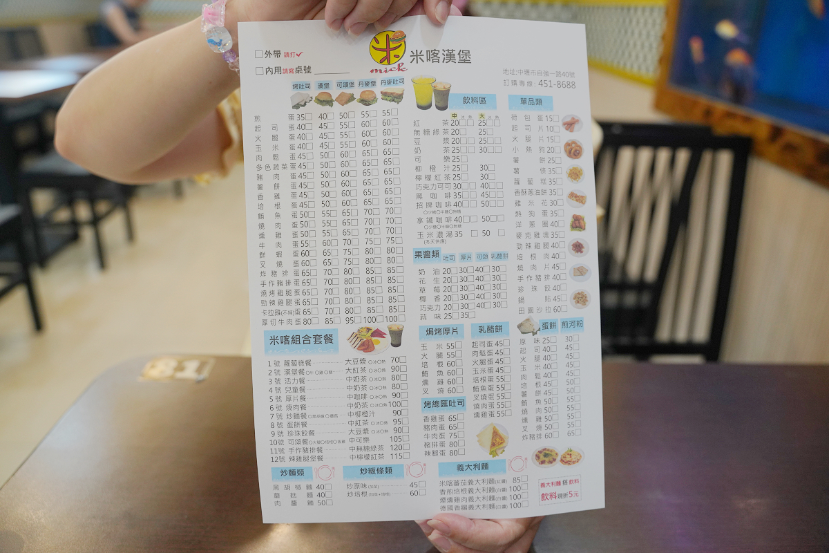 【米喀漢堡】內壢早午餐推薦 中壢工業區早餐好選擇 餐點便宜選擇多 - 第4張圖 【米喀漢堡】內壢早午餐推薦 中壢工業區早餐好選擇 餐點便宜選擇多