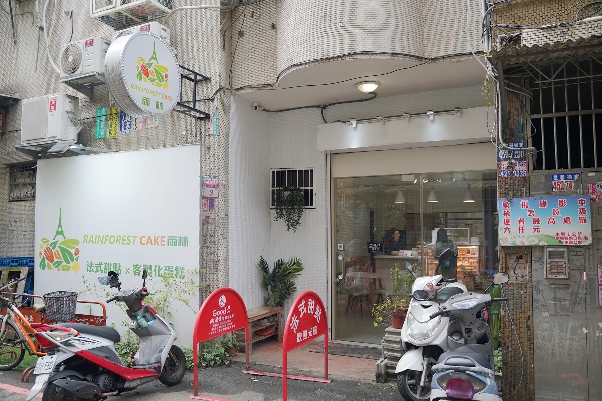 【中壢蛋糕吃到飽推薦】中原大學下午茶好選擇 真材實料生日蛋糕首選 雨林 法式甜點x客製化蛋糕
