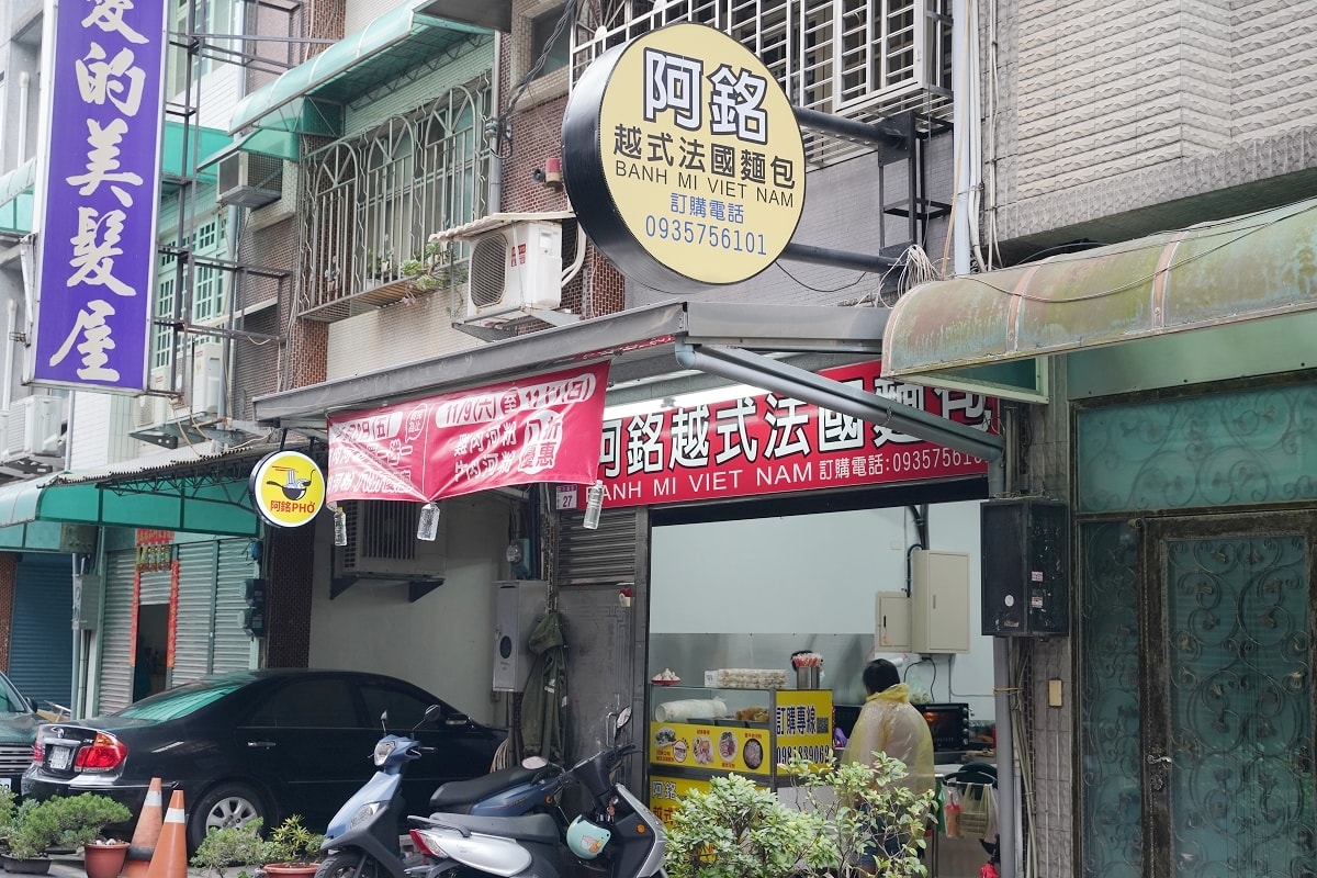 【龍岡越南法國麵包推薦】忠貞市場超浮誇巨無霸份量 阿銘越南法國麵包(原阿箴越南法國麵包)