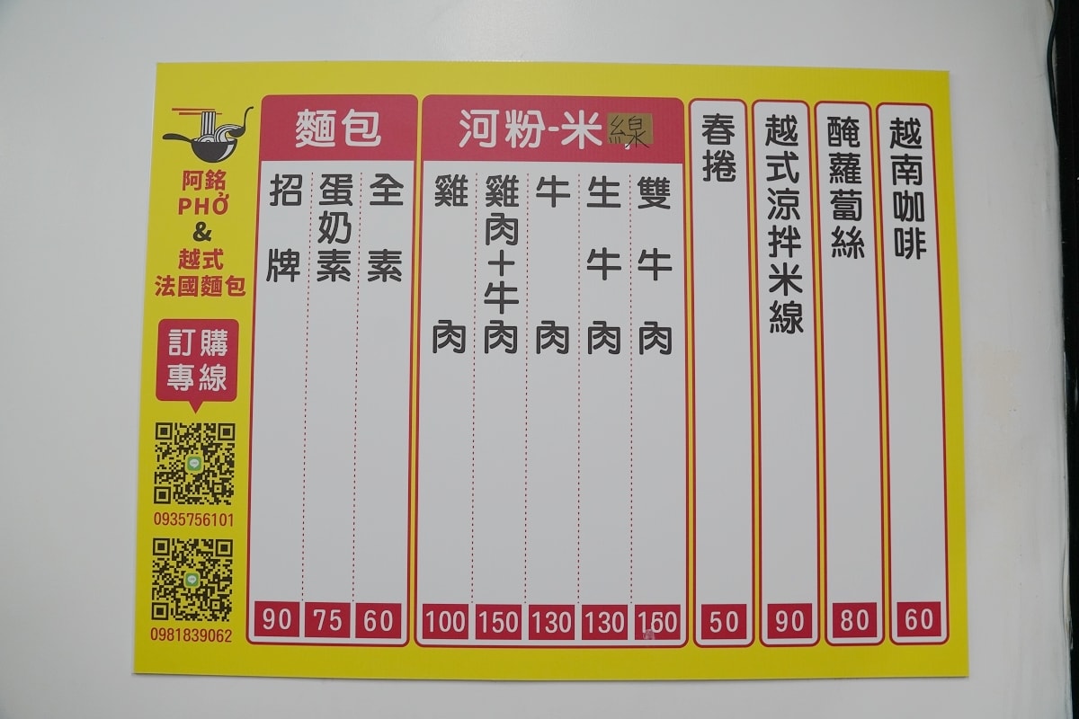 【龍岡越南法國麵包推薦】忠貞市場超浮誇巨無霸份量 阿銘越南法國麵包(原阿箴越南法國麵包)