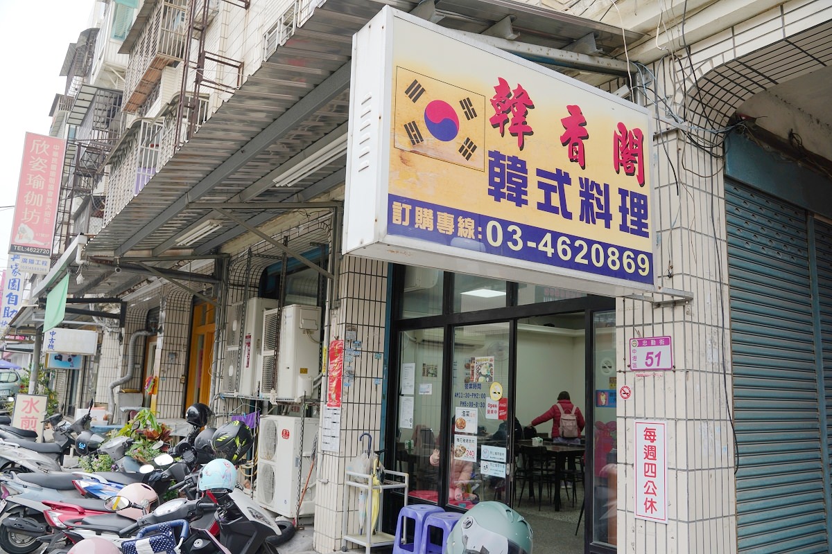 【內壢韓式料理推薦】內壢巷弄平價美食好選擇 內壢上班族午餐口袋名單 韓香閣韓式料理
