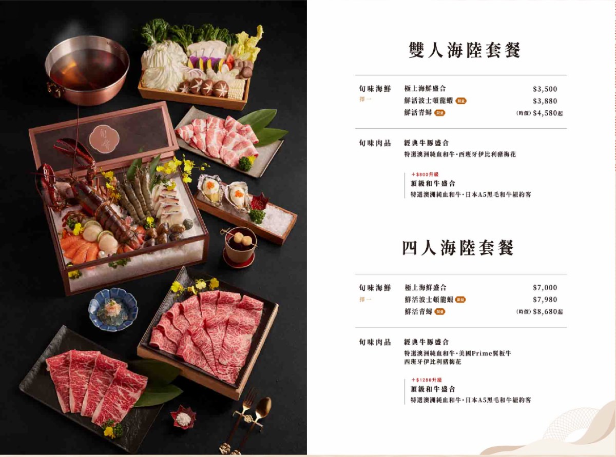 【台北海鮮火鍋推薦】王品全新頂級火鍋插旗松江南京 網美海鮮珠寶盒侍食師桌邊服務 旬嚐精緻鍋物