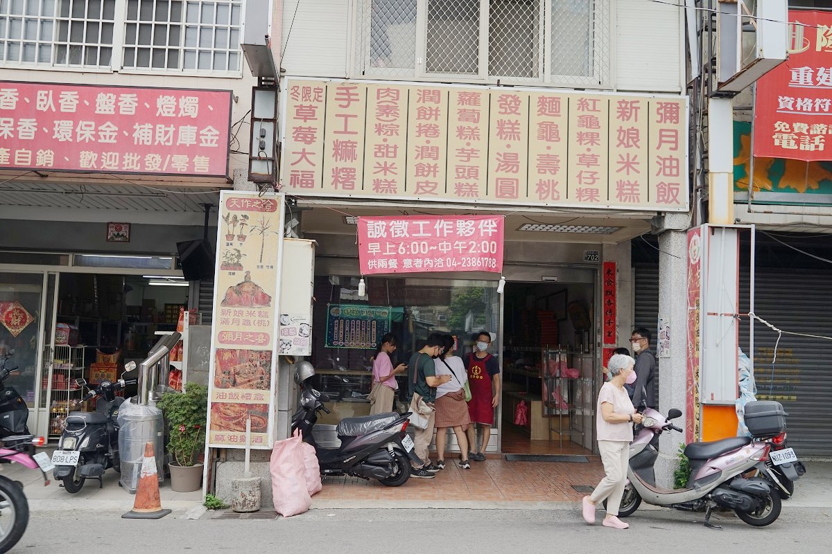 【台中南屯美食推薦】南屯市場六十年歷史 台中豐原傳統米製品專家 米吉米食天地 - 第1張圖 【台中南屯美食推薦】南屯市場六十年歷史 台中豐原傳統米製品專家 米吉米食天地