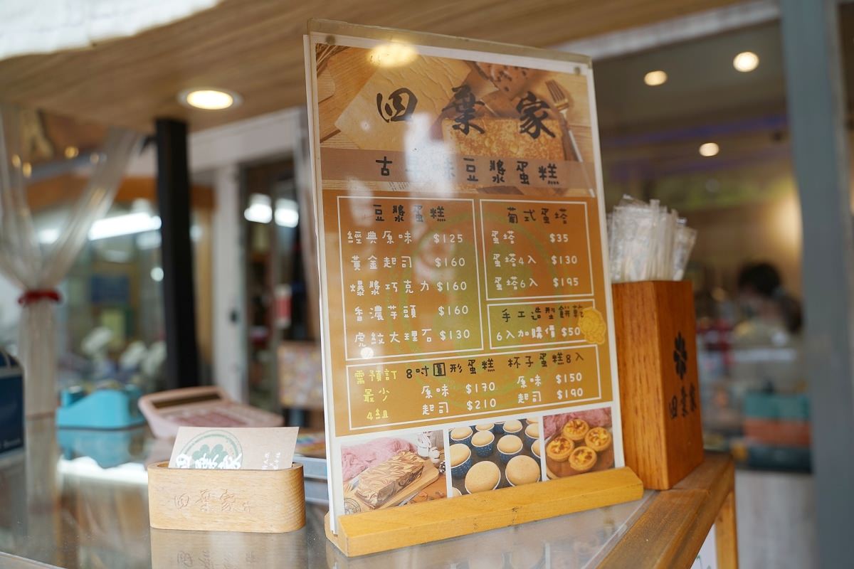 【台中南屯伴手禮推薦】彌月蛋糕/會議餐盒/杯子蛋糕/手工造型餅乾/拜拜蛋糕/慶生小物 四葉家古早味豆漿蛋糕 - 第2張圖 【台中南屯伴手禮推薦】彌月蛋糕/會議餐盒/杯子蛋糕/手工造型餅乾/拜拜蛋糕/慶生小物 四葉家古早味豆漿蛋糕