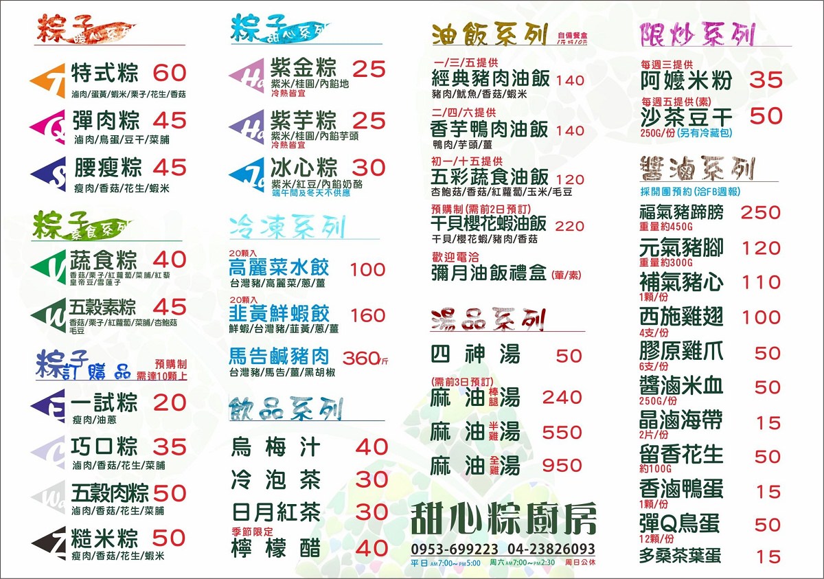 【台中南屯肉粽推薦】南屯彌月油飯好選擇 香甜美味冰心粽 甜心粽廚房