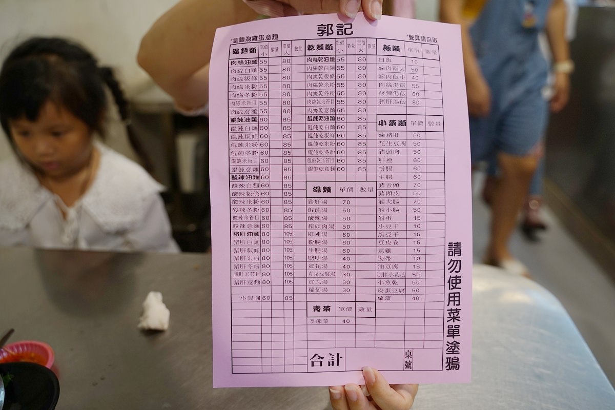 【龍潭小吃推薦】鄰近龍潭大池/菱潭街興創基地 龍潭在地人美食口袋名單 郭記麵館