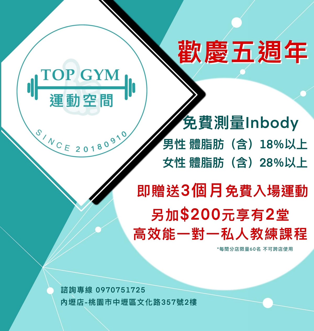 【內壢健身房推薦】體脂超標免費3個月會籍 單次計費/免入會費 Top Gym 運動空間內壢店 - 第6張圖 【內壢健身房推薦】體脂超標免費3個月會籍 單次計費/免入會費 Top Gym 運動空間內壢店