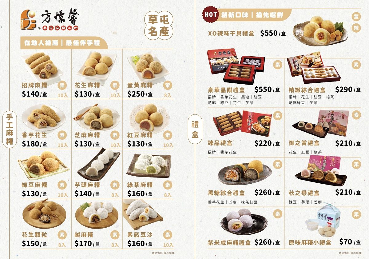 【南投草屯伴手禮推薦】草屯在地50年麻糬老店 美味必吃XO辣味干貝麻糬 方愫馨麻糬工坊旗艦店