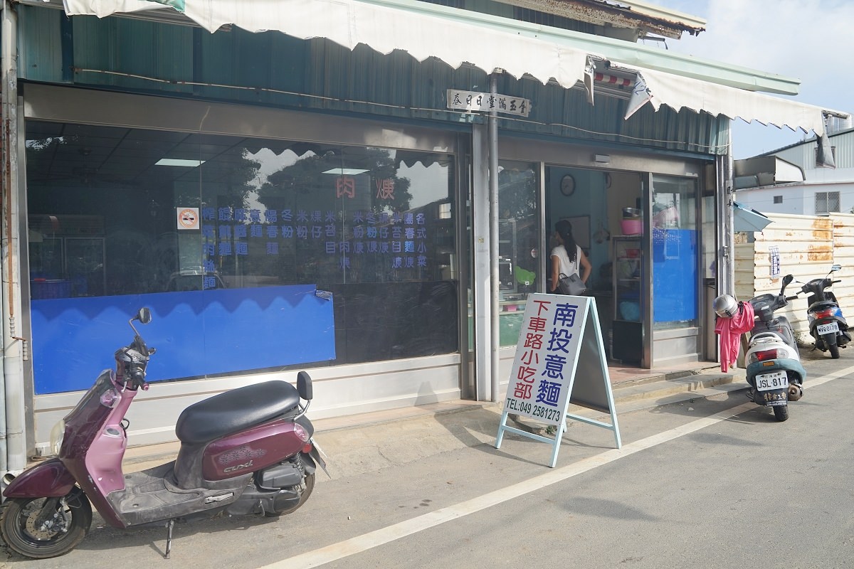 【南投名間早餐推薦】松柏嶺在地小吃 高cp值銅版美食 下車路麵店