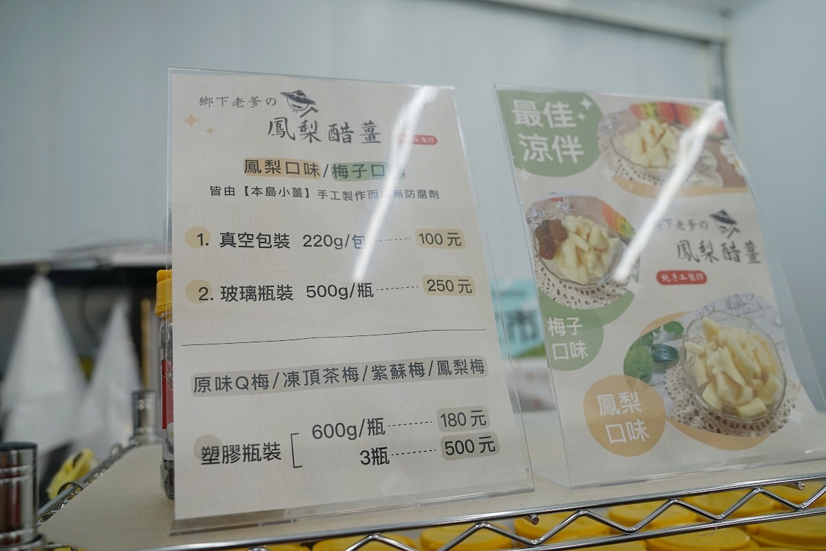 【南投伴手禮推薦】純手工醃薑無添加防腐劑 本島小薑手工製作 鄉下老爹の鳳梨醋薑 - 第5張圖 【南投伴手禮推薦】純手工醃薑無添加防腐劑 本島小薑手工製作 鄉下老爹の鳳梨醋薑