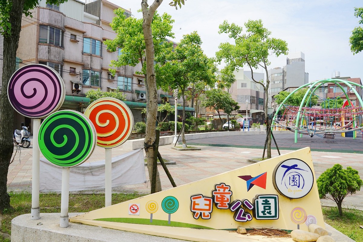 【大園兒童遊戲區推薦】大園免費親子景點好選擇 大型攀爬架/溜滑梯/翹翹板 大園兒二兒童公園