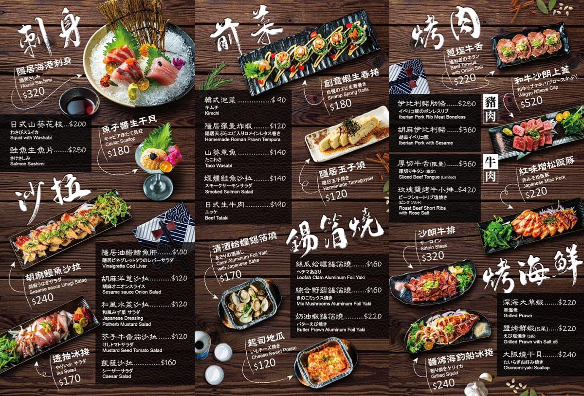【永和居酒屋推薦】永貞路人氣深夜食堂 永和聚餐好選擇 隱居いざかや永貞店