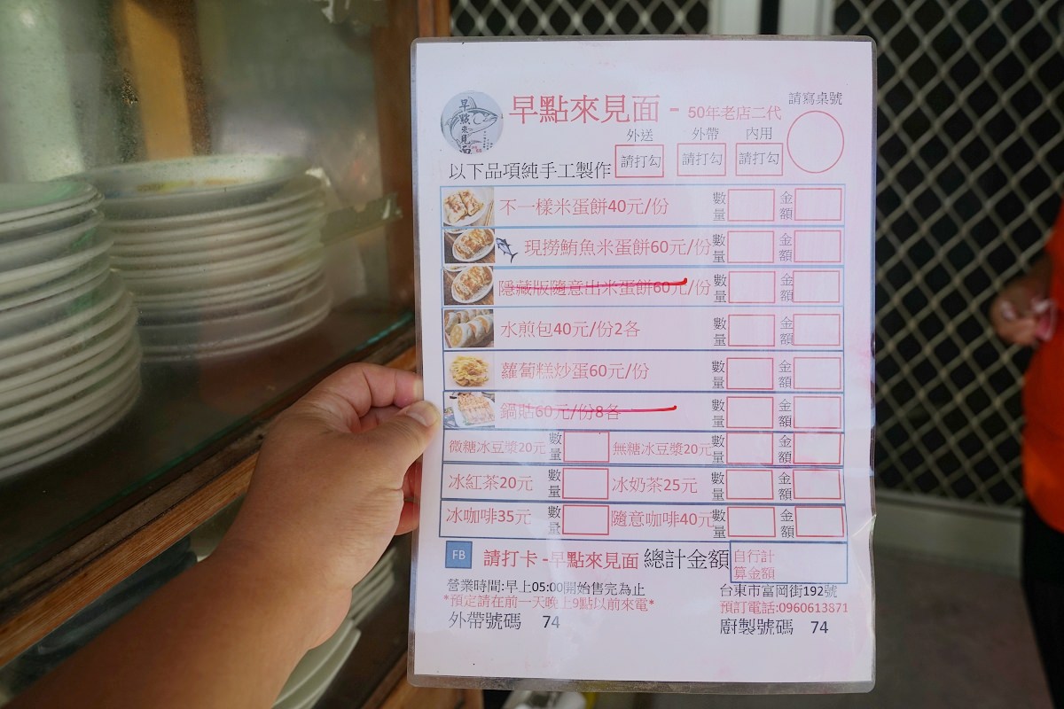 【台東富岡漁港早餐推薦】台東50年粉漿蛋餅老店 美味必點現撈鮪魚米蛋餅 早點來見面早餐店