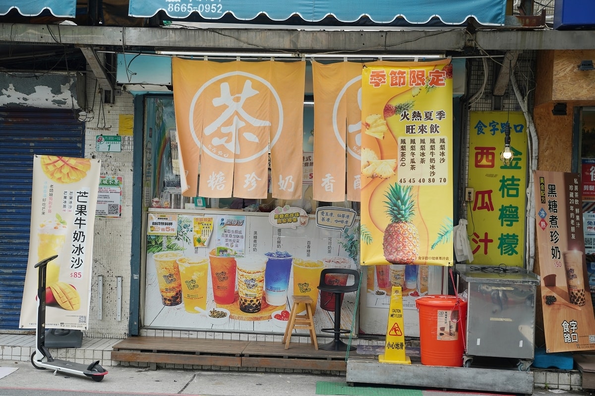 【內湖飲料推薦】創立於1996年內湖在地老字號飲料店 原汁原味真材實料 食字路口飲料專賣店 - 第2張圖 【內湖飲料推薦】創立於1996年內湖在地老字號飲料店 原汁原味真材實料 食字路口飲料專賣店
