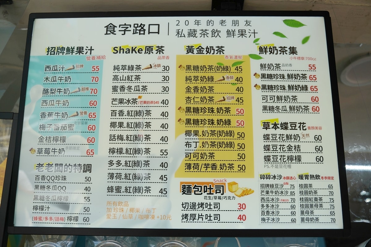 【內湖飲料推薦】創立於1996年內湖在地老字號飲料店 原汁原味真材實料 食字路口飲料專賣店 - 第3張圖 【內湖飲料推薦】創立於1996年內湖在地老字號飲料店 原汁原味真材實料 食字路口飲料專賣店