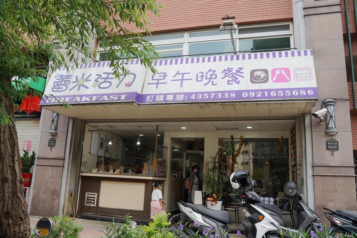【元智大學早午餐推薦】平價實惠套餐選擇多 美味必點漢堡餐/炒麵餐 蕾米活力早餐元智店