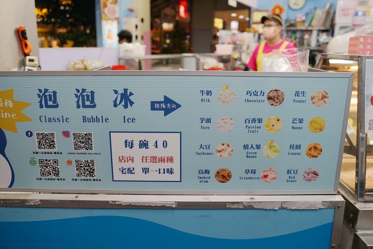 【花蓮冰店推薦】創立於1990年 便宜好吃泡泡冰 一心泡泡冰創始店