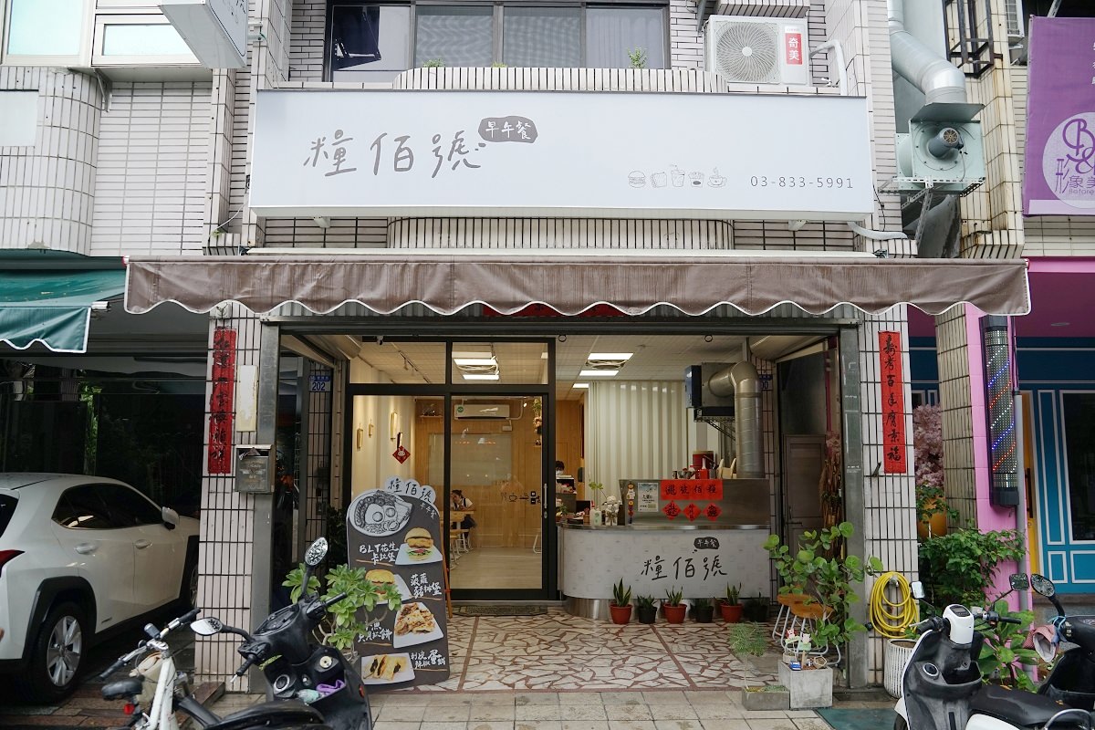 【花蓮高農早午餐推薦】建國路早午餐好選擇 花蓮食材好吃早午餐 糧佰號早午餐