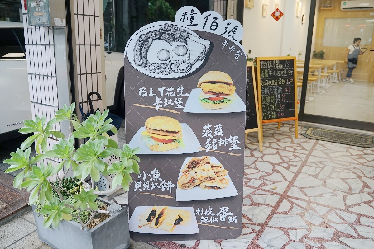 【花蓮高農早午餐推薦】建國路早午餐好選擇 花蓮食材好吃早午餐 糧佰號早午餐