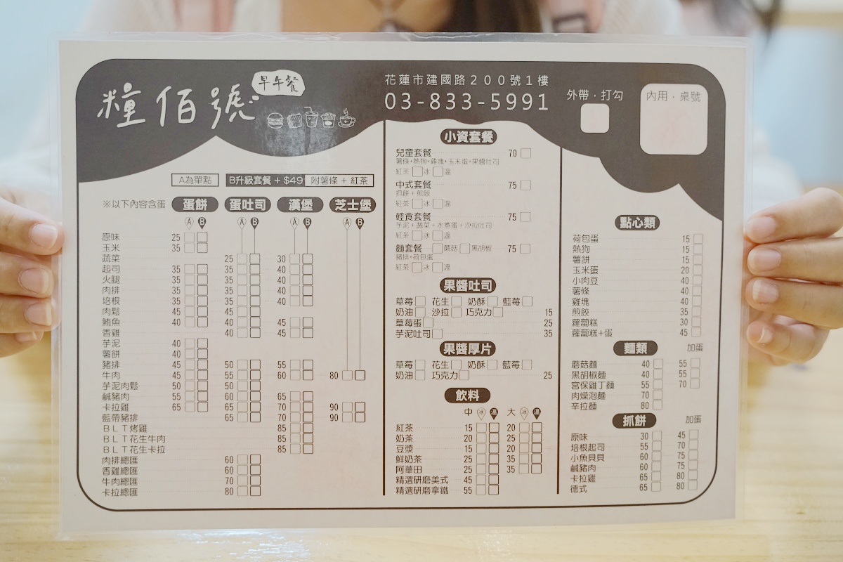 【花蓮高農早午餐推薦】建國路早午餐好選擇 花蓮食材好吃早午餐 糧佰號早午餐