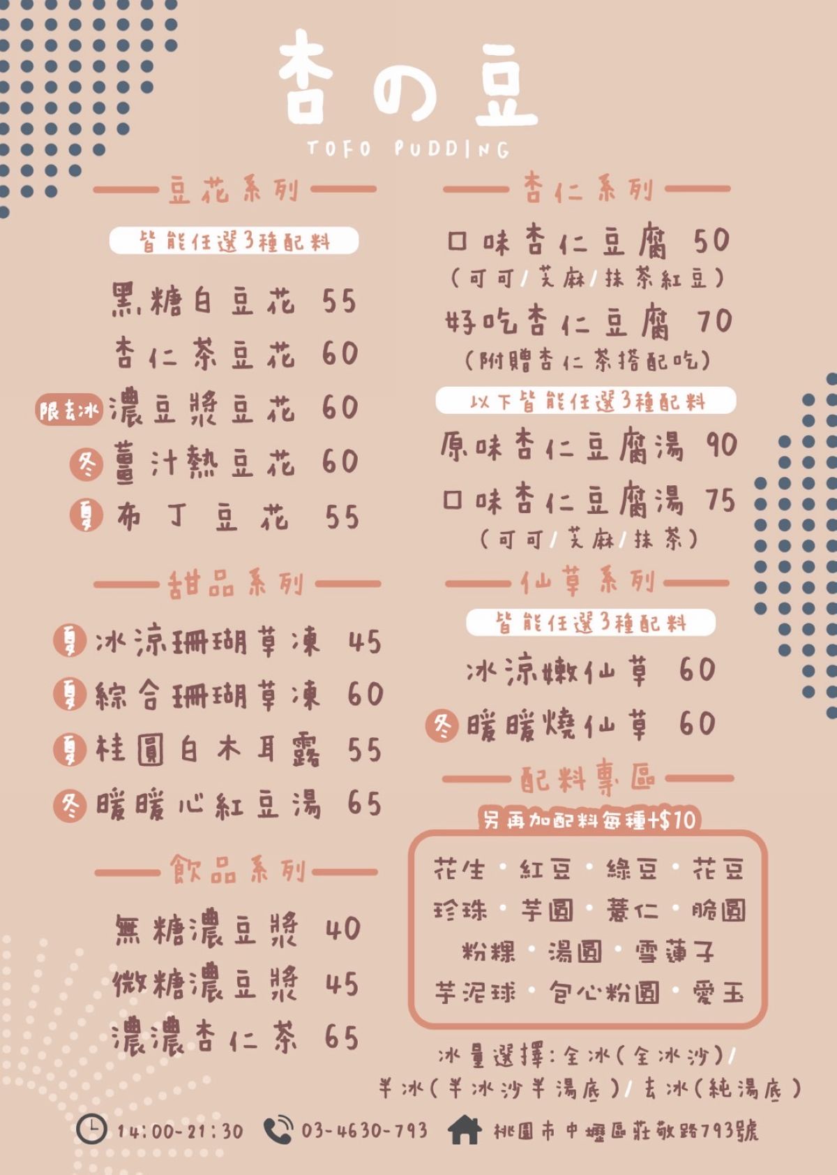 【內壢甜點推薦】內壢後站文青風甜品店 傳承70年的好味道 杏の豆-杏仁豆腐 - 第6張圖 【內壢甜點推薦】內壢後站文青風甜品店 傳承70年的好味道 杏の豆-杏仁豆腐
