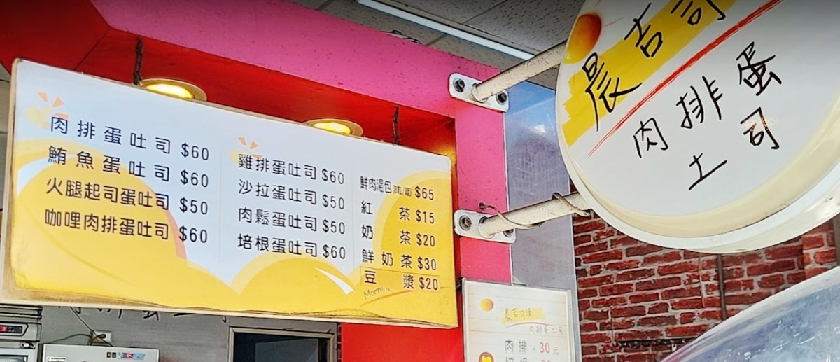 【桃園八德早餐推薦】超級豐富肉排蛋總匯吐司 美味沙拉蛋/咖哩肉排蛋吐司 晨吉司漢肉排蛋土司旗艦店