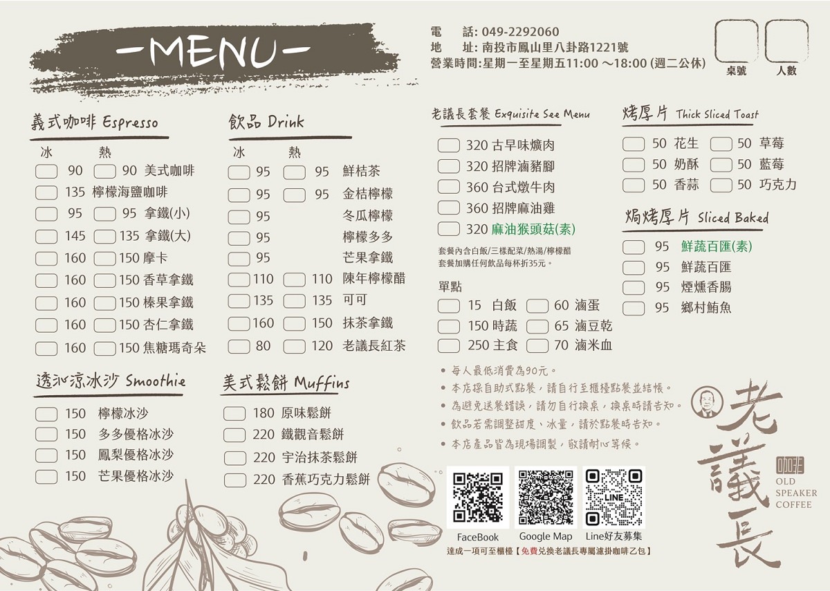 【南投八卦路美食推薦】南投139縣道清河堂三合院古厝咖啡廳 美味必點招牌麻油雞 老議長咖啡
