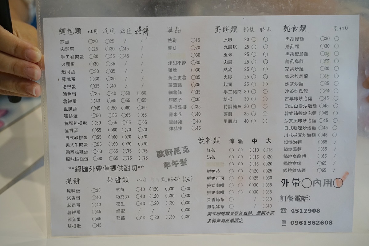 【內壢高中早午餐推薦】內壢平價早午餐好選擇 餐點種類多價格實惠 歐軒尼克早午餐